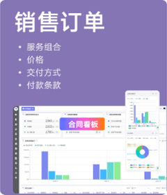 销售订单