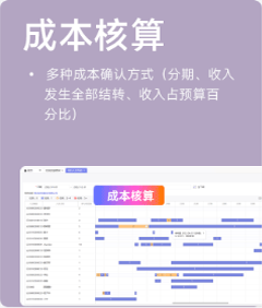 成本核算